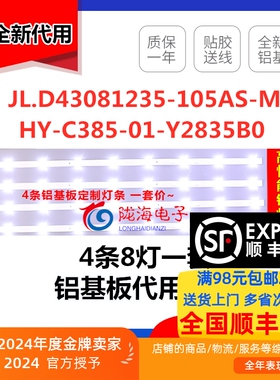 HPP 43H2700 夏新39寸LE-8842C灯条8灯4条HY-C385-01-Y2835B0铝灯