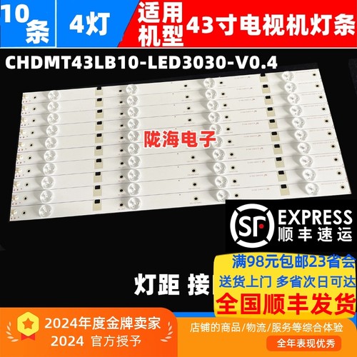 长虹43M1D3700i灯条直接上机