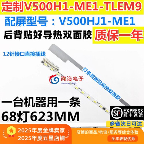 适用康冠50S89 富可视 富华达IC-50IP800灯条 V500H1-ME1-TLEM9 L