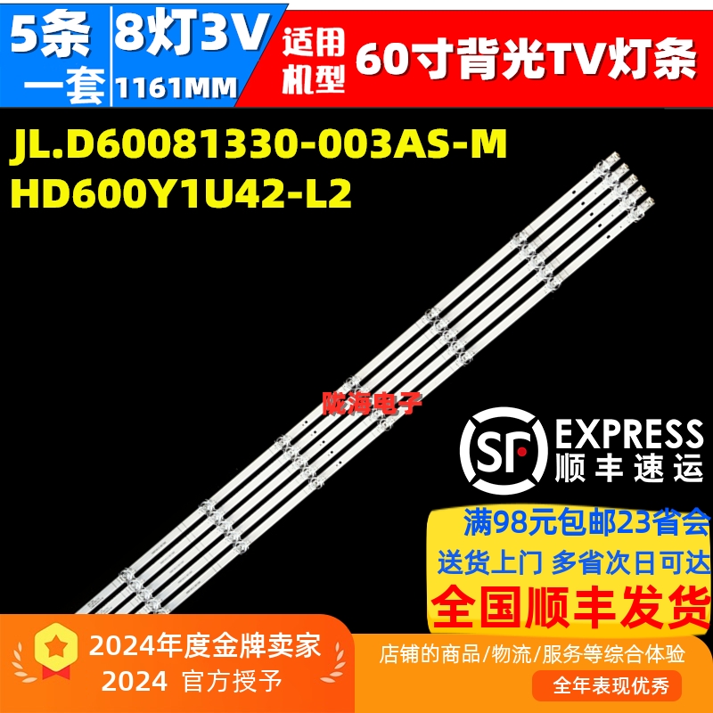 海信60E3FA52FH55E灯条SF发货