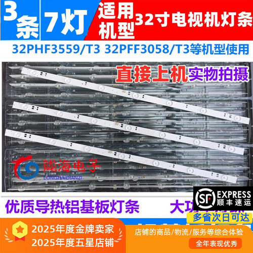 飞利浦32PFF3058/T3灯条
