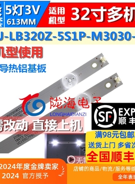 ENVISION易美逊T32A1灯条CEJJ-LB320Z-5S1P-M3030-F-2 2条5灯LED