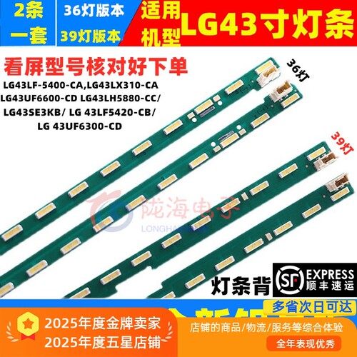 LG43SE3KB43SM5KD灯条