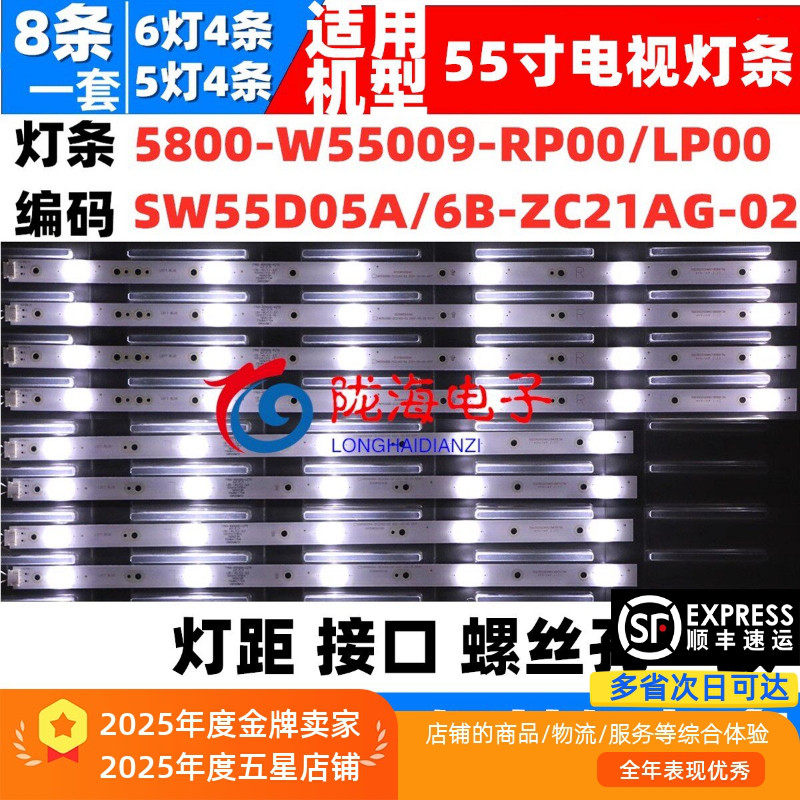 适用创维55E5酷开KX55创维55KX1背光灯条5835-W55009-LP00/RP00铝