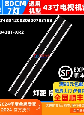 适用小米L43M5-AX灯条4C-LB430T-XR2 CRH-AT43D120030300703788铝