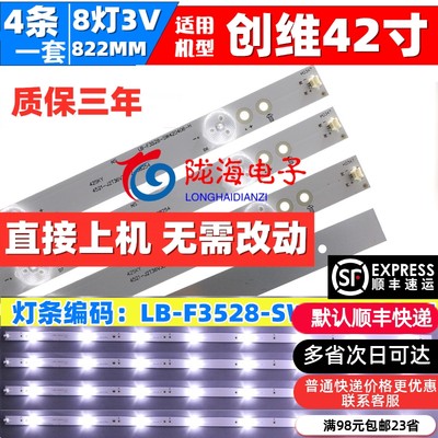 适用定制42E360E灯条443-JOT36V3B-06164 LB-F3528-SW420408-H铝