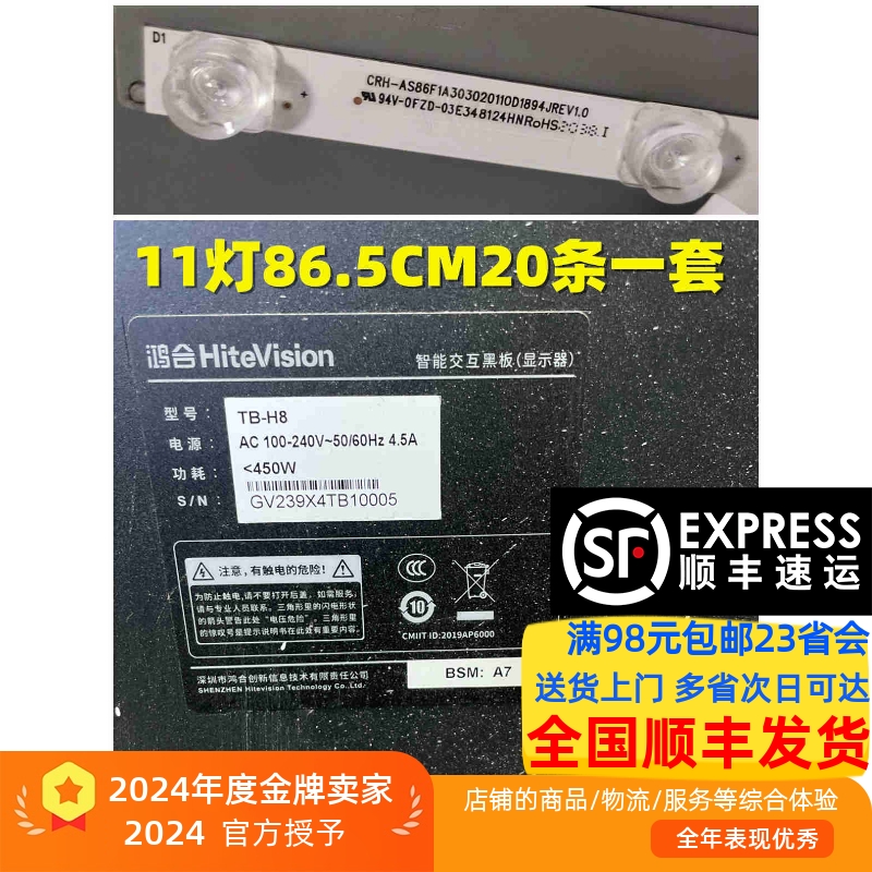 鸿合TB-H8灯条 CRH-AS86F1A303020110D1894JREV1.0 11灯20条一套