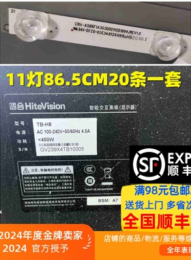 鸿合TB-H8灯条 CRH-AS86F1A303020110D1894JREV1.0 11灯20条一套