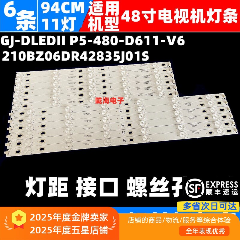 适用创维48E5CHR灯条GJ-DLEDII P5-480-D611-V6/7-R/-L屏TPT480H2