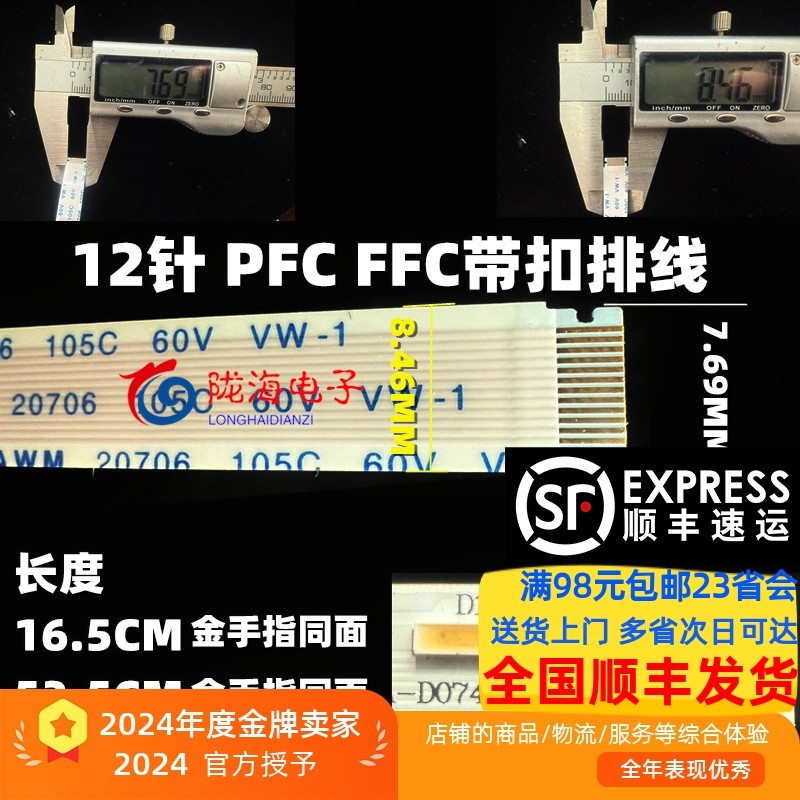 适用于各种品牌电视背光灯条软排线FFC/FPC灯条连接线灯条插座线