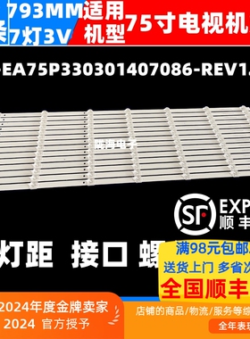 适用海尔75U3 LU75C61(PRO)灯条CRH-EA75P330301407086-REV1.2