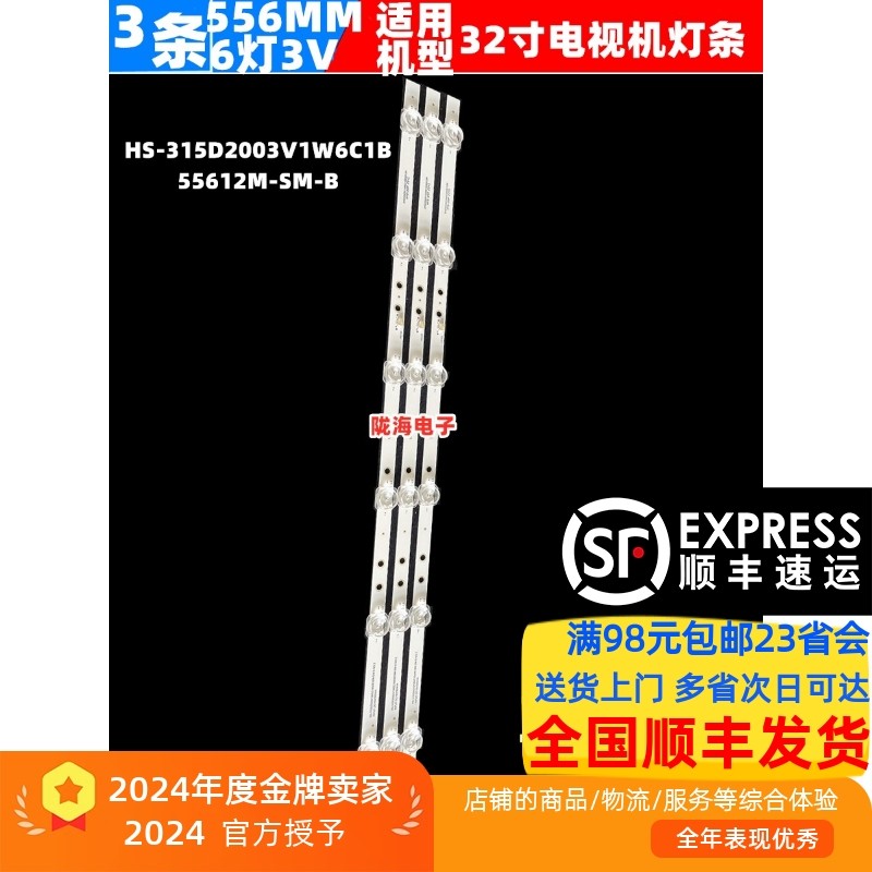 32寸D.LED32-88灯条HS-315D2003V1W6C1B55612M-SM-B杂牌机LED灯条