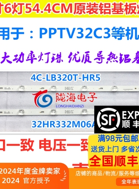 适用超能PPTV-32C2灯条4C-LB320T-HR5 32HR332M06A5 2条6灯LED灯