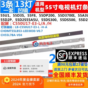 C550U17 适用长虹55A5U 55F8灯条 3条13灯凹镜L 55T3