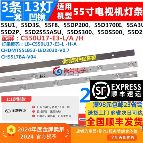 长虹55A5U55T355F8灯条