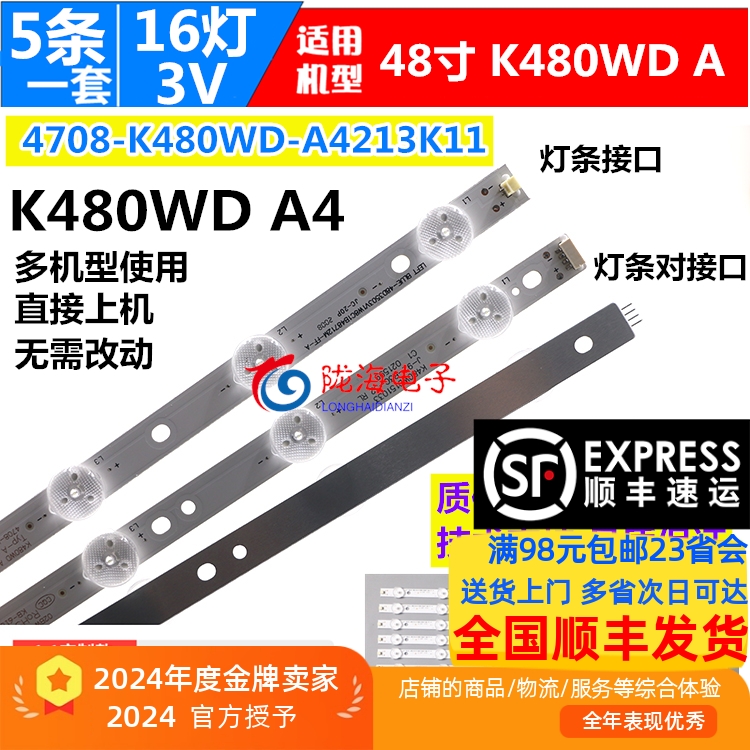 收藏发顺丰全新灯条LE48D8800