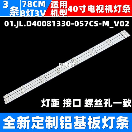 适用海信LED40EC270N 39K1800灯条01.JL.D40081330-057CS-M液晶
