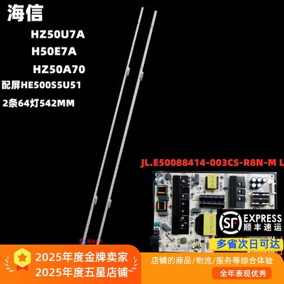 铝基板全新灯条海信HZ50U7A