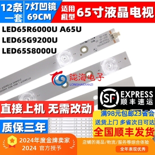 LED65S8000U LED65R6000U LED65G9200U灯条 v65u 适用康佳A65U