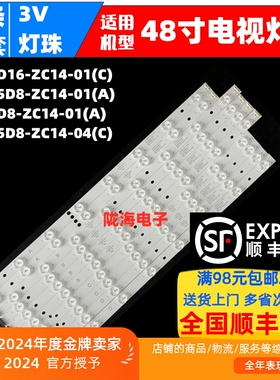 统帅TS48M灯条 LED46D08 LED46D16-ZC14-01C LED365D8-ZC14-04 01