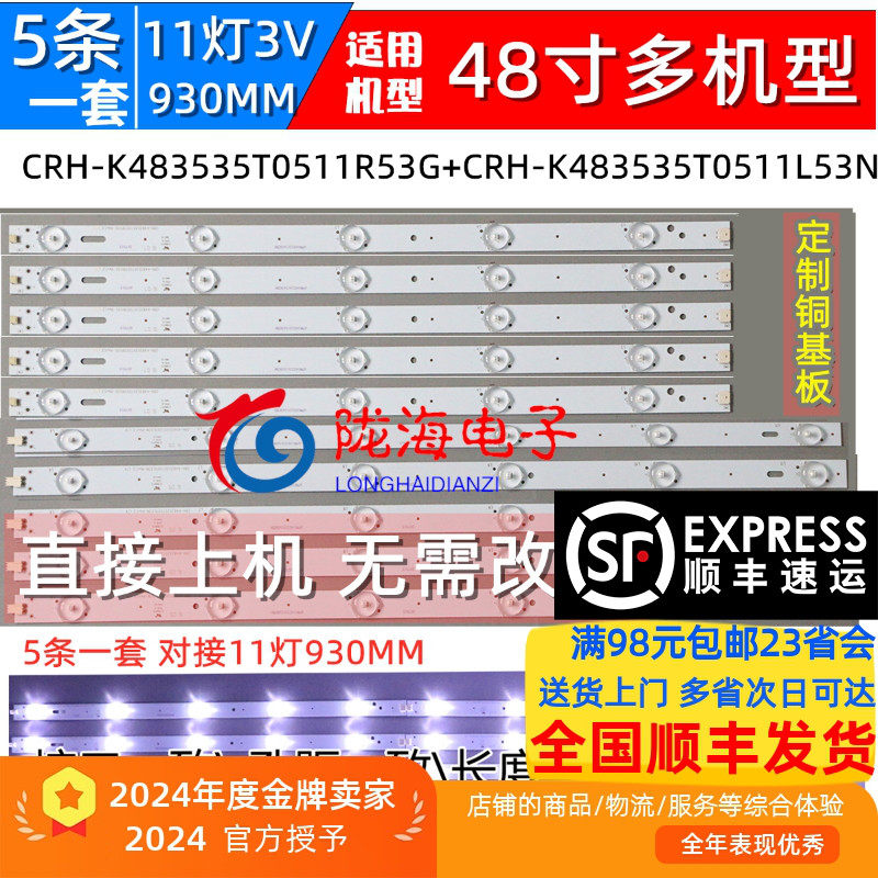 长虹48S1灯条5条11灯4条8灯