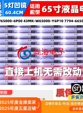 适用创维65G50/65G950X 65H6 65G35 65G60 65A8灯条43MK-W65000-Y