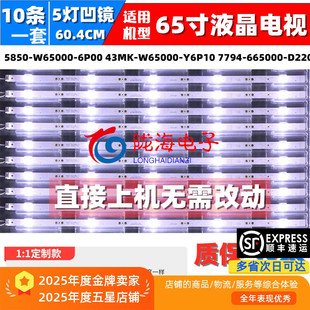 65G35 65H6 65G950X 65A8灯条43MK W65000 65G60 适用创维65G50