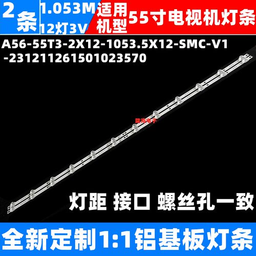 HS-55D2003V2W12C1B105312M-HR-A V2 V1灯条55T3 2*12背光灯LED
