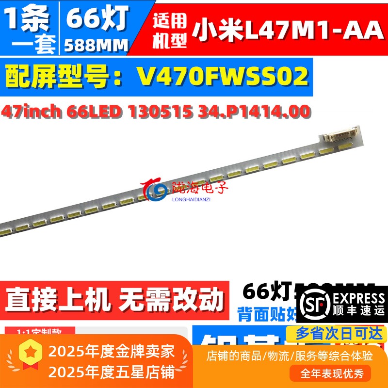 适用于小米L47M1-AA灯条 屏V470FWSS02灯条 小米电视47寸背光灯条