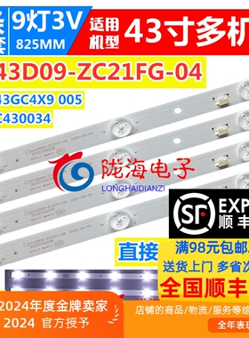 适用大华监视器DHL43S200灯条ShineOn 2D0209 4条9灯铝基板LED背