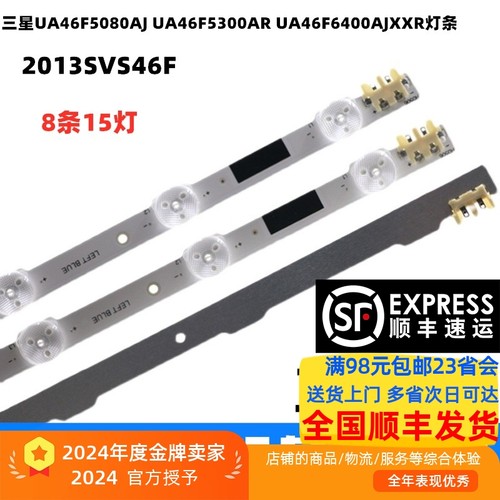 三星UA46F5500AJ5080AR灯条
