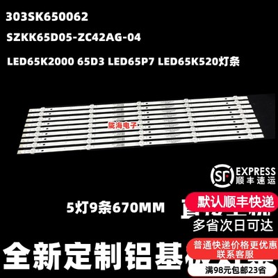 LED65P7LED65K2000灯条发顺丰