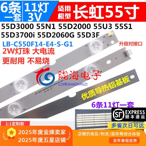 适用长虹55S1 55D3700i 55D2060G 55D3F灯条 LB-C550F14-E4-S-G1