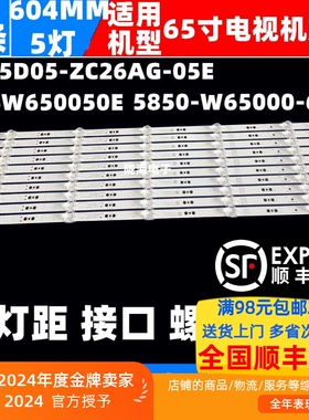 适用创维65G750灯条303SW650050E SW65D05-ZC26AG-05E灯管电视