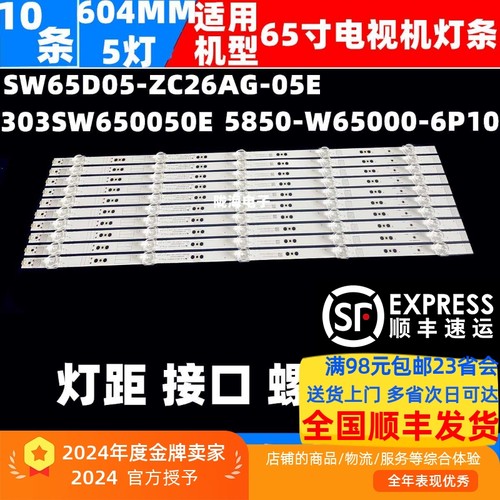 适用创维65G750灯条303SW650050E SW65D05-ZC26AG-05E灯管电视