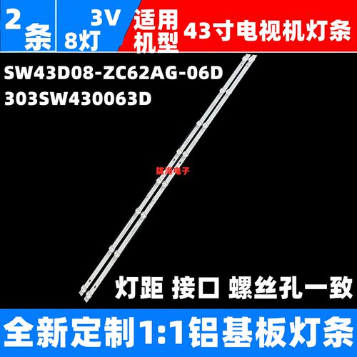 适用创维43G3D 43G5DXX 43G5D灯条SW43D08-ZC42AG-04D