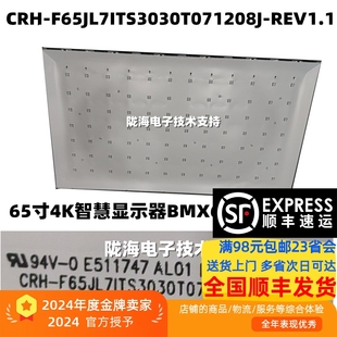 4K智慧显示器BMX65-B441灯条CRH-F65JL7ITS3030T071208J-REV1.1