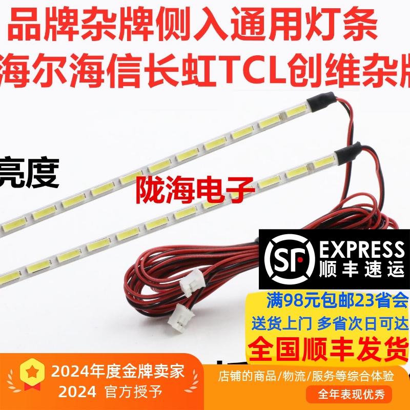 32E330E灯条V-6840-A70-10代用