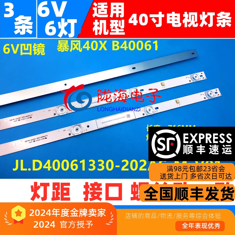 暴风40X40A17CB40061灯条