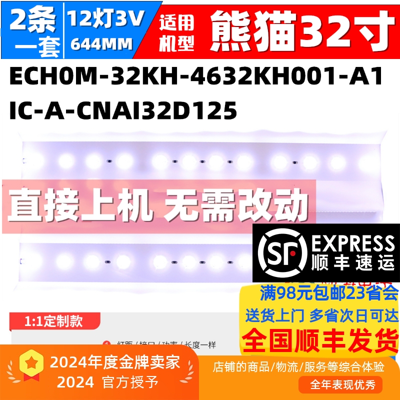 适用熊猫LE32k26灯条ECH0M-32KH-4632KH001-A1 IC-A-CNAI32D125灯