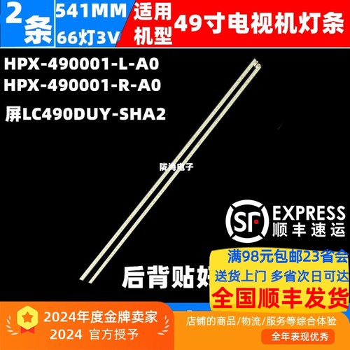 lc490duy-sha2屏灯HPX-490001-R/