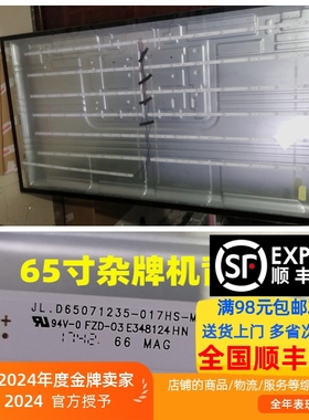 适用JAV LED65HD520日松65S7200灯条JL.D65071235-017HS-M