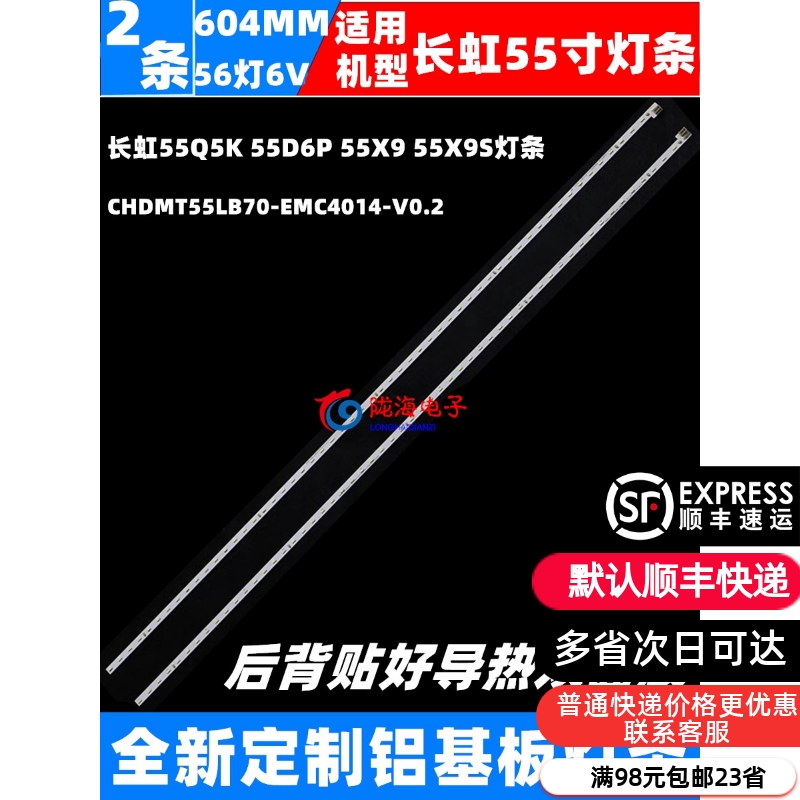 适用长虹55Q5K灯条 55D6P 55X9 55X9S灯条CHDMT55LB70-EMC4014-V0 电子元器件市场 显示屏/LCD液晶屏/LED屏/TFT屏 原图主图