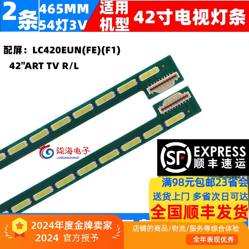 无需改装长虹3S42A7000IC灯条