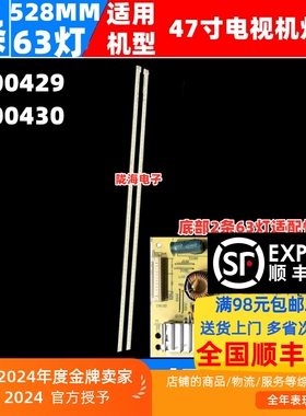 适用创维47E600F 47E610G 47E615L 47E83RE灯条2D00429 2D00430