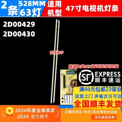 适用创维47E600F 47E610G 47E615L 47E83RE灯条2D00429 2D00430