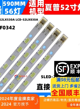 适用夏普LCD-52LX530A LCD-52LX830A 52LX531灯条2011SSP52-56-GD