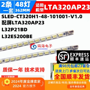 适用TCL L32P21BD灯条 SLED-CT320H1-48-101001-V 配屏LTA320AP23