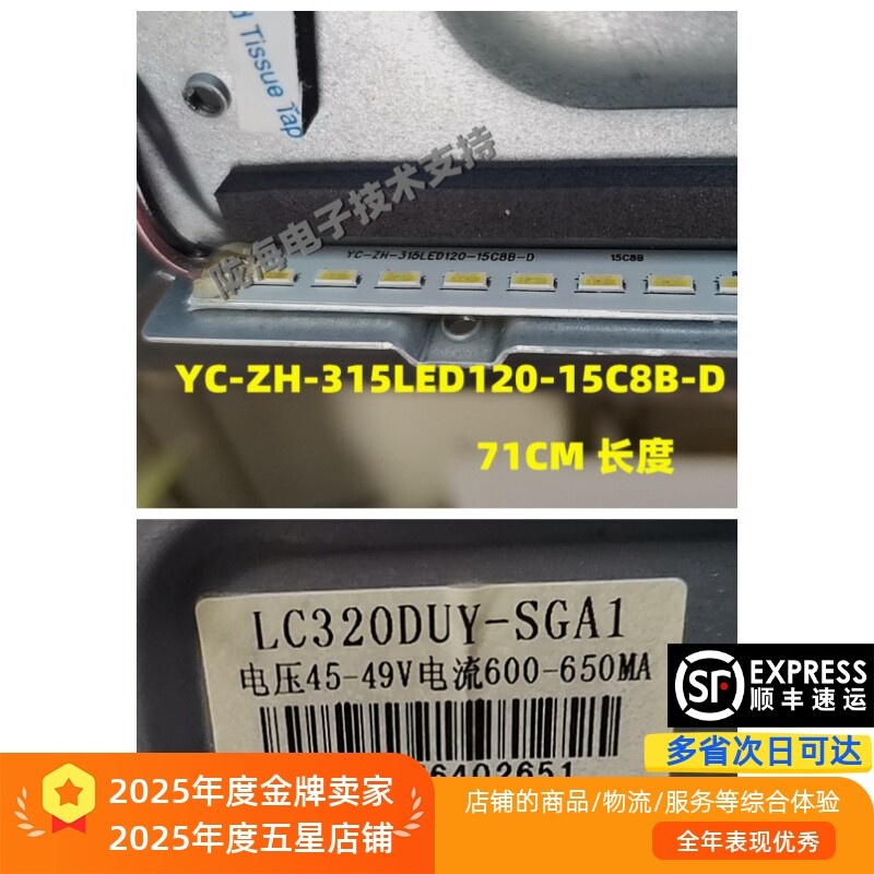 适用广告机32寸灯条YC-ZH-315LED120-15C8B-D配屏LC320DUY-SGA1