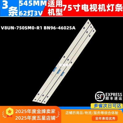 UA75NU8000JXXZ灯条V8UN-750SM0